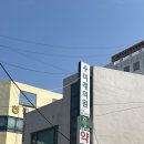 범어약국 | 양산 미래의원 3주차 후기 (범어무궁화약국)