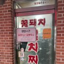 꿀돼지김치찌개 이미지