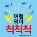 출발 여행영어 이미지