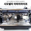 동현크리닝 | 창업 커피머신추천 카페장비설계 카페장비추천 경기도 중학교 내 에스프레소 머신 그 외 카페장비 설치후기