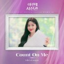 짱스파이팅 닝닝 ‘Count On Me’ 음원 및 MV 달글 이미지