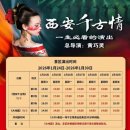 실크로드 | 중국 시안 공연 천고정쇼 후기 | 실크로드와 비교, 공연 정보, 위치, 가격