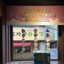 본죽 광주전남대후문점? | 광주 용봉동 전남대술집 전대후문 쪽갈비맛집 감쪽 솔직후기