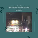 용인새집증후군 용인신봉마을 3단지 동일하이빌 한클 새집증후군 시공 후기