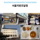 반포대로 217 | 서초구 무료 주차 가능한 서울지방조달청 구내식당 외부인 이용 후기