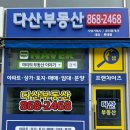 다산공인중개사사무소 | [세종시 보람동 부동산] 세이프홈즈 공식 파트너 &#39;다산공인중개사사무소&#39;