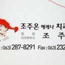 조주온치과의원 네이버블로그