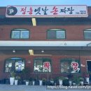 뽑아가게 | 옥천 군북면 짜장면 맛집 전통옛날손짜장
