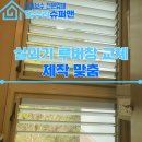 주안현대홈타운 | 실외기 루버창 교체, 고장난 시스템 루버 맞춤 제작