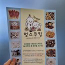 멍스쿠킹 네이버블로그