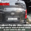 동서울자동차공업사 이미지