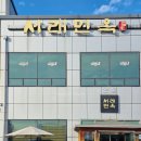 양주 만송동 깔끔한 함흥냉면 맛집 서래면옥