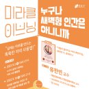 강남미라클 이미지
