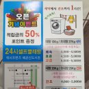워시프렌즈셀프빨래방배곧 이미지