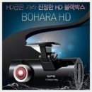 ﻿BOHARA HD 2CH 이미지