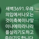 4시30분에시작하는하루-3691. 잠11:10~11 이미지