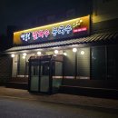 양평칼국수콩국수천안직산점