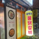 이가한방삼계탕