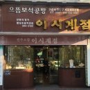 서울시계점 이미지