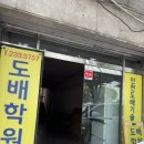 오케이도배학원