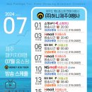 (주)제주방송