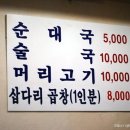 삽다리곱창 - 성남시 중원구 | 삽다리곱창