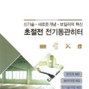 초절전전기동관히터 이미지