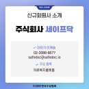 세이프닥