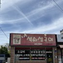 덮밥석쇠구이 서산점 | [서산 맛집] 화롯불 석쇠생구이, 생 소갈비 갈매기살 셀프라면 후기