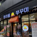 광명1 | 광명역 AK플라자 맛집 정이품쭈꾸미 광명1호점 솔직후기