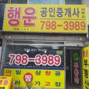 행운합동공인중개사사무소 이미지