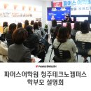 테크노캠퍼스파머스어학원
