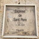 스페인 지로나 피게레스 성 페레(Sant Pere) 성당 이미지
