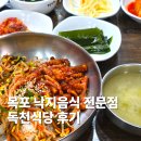 목포식당 | 목포 낙지맛집 독천식당 후기 주차 웨이팅 남도음식 전문점