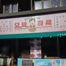 신구대학박물관 | 성남 모란 맛집 안주 오마카세 막걸리 오막하세 성남모란점