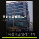 목감로얄팰리스2 | 목감로얄팰리스2차 서비스 안내와 위치 정보