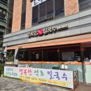 행복한약초칼국수 이미지