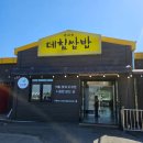 무의도 맛집 추천! 한국인의밥상 나온 건강한 한끼 무의도 데침쌈밥 솔직후기