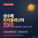 성수 토이스토리 파파존스 피자플래닛 팝업 총정리 (기간·메뉴·해외사례 비교)