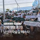 남산자락숲길 페스타 야외행사 후기! 서울 행사기획 제대로 하면 이렇게 됩니다