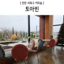 토아빈 이미지