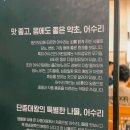 덕포보건지소 | 허영만 백반기행 영월 박가네 어수리나물 정식 맛보다