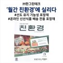 pet145고9618 | (주)한그린테크, 온라인 주문 신선식품 포장재 업체로 '월간 친환경 3월호'에 실리다.