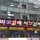 먹고갈래 이미지