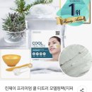 린제이 모델링팩 보통 얼마에 삼??? 13700원 괜찮나?? 이미지