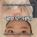바디케어행정사사무소 | 광양피부관리 오스테틱 후기 맞춤케어 제대로 받는 광양 에스테틱