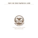 머슬팩토리24 교대점 이미지