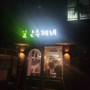 [진주가좌동맛집] 경상대 가성비 밥집 &#39;밀밭수제비&#39;
