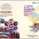 포항기타 드럼학원 음악사랑 배움터 11회 발표회...12월17일 연일 복지회관. 이미지