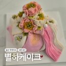 쿱스토어울산남목점 | 칠순 떡케이크 울산 동구 별하케이크 내돈내산